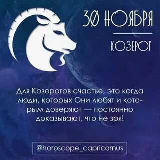 Гороскоп на завтра козерог мужской