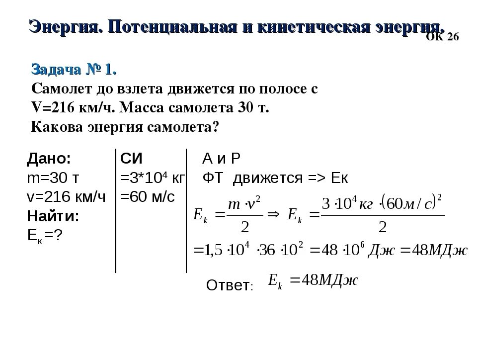 Кинетическая энергия решение