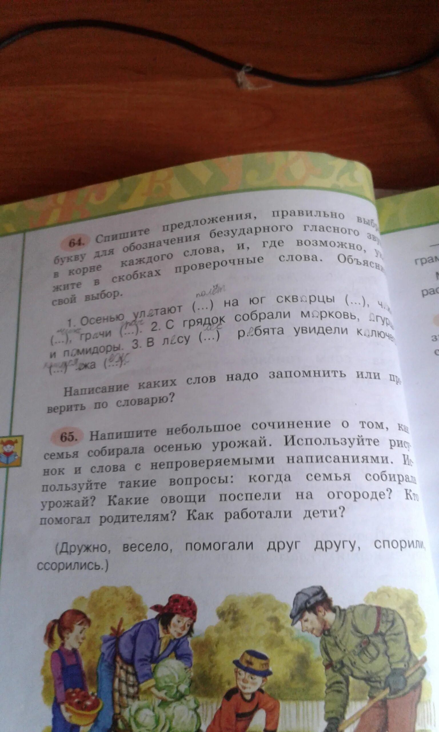 Упр 64 упр 3 математика 2 класс. Небольшое сочинение о том как семья собирала осенью урожай 3 класс. Написать сочинения небольшое о том как семья собирала урожай.