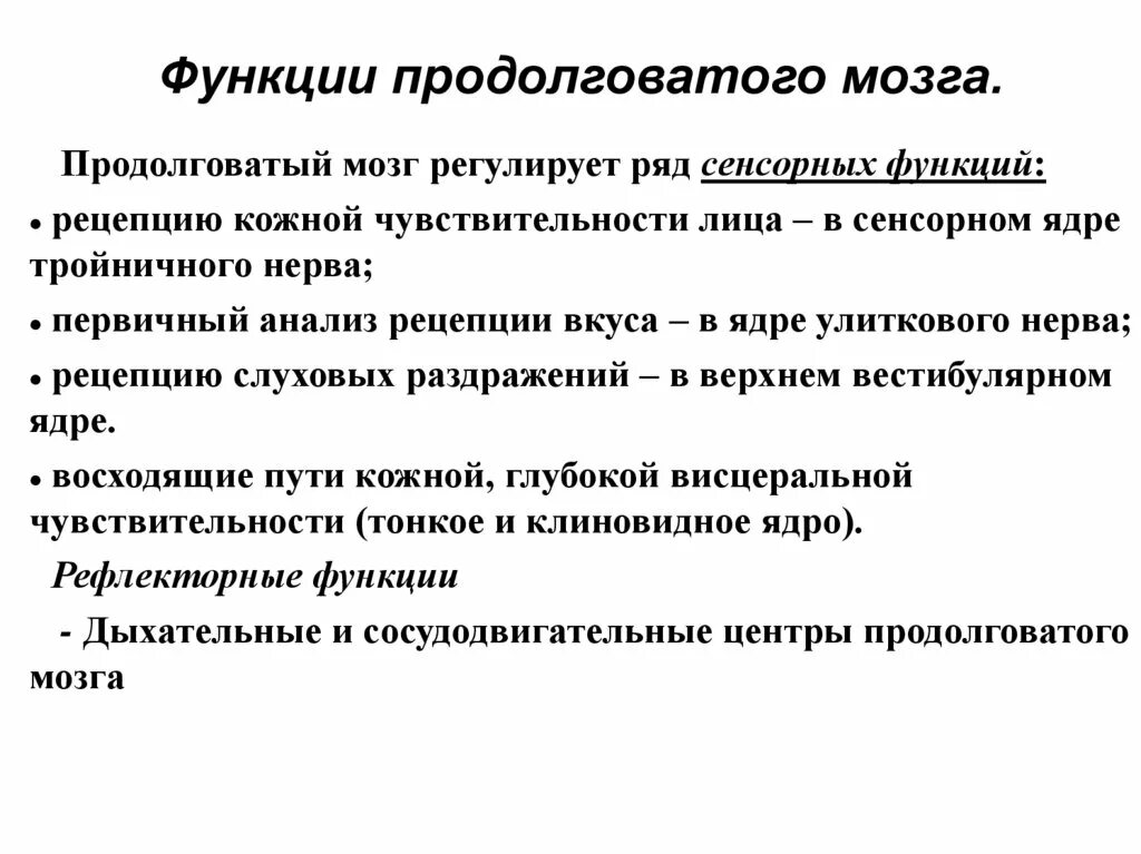 Интегративная деятельность продолговатого мозга. Проводниковая функция продолговатого мозга таблица. Продолговатый мозг выполняет функции. Физиологические функции продолговатого мозга. Функции продолговатого мозга 8 класс биология