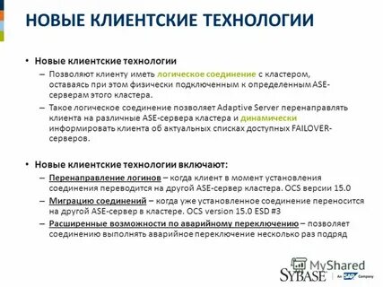 Клиентские технологии