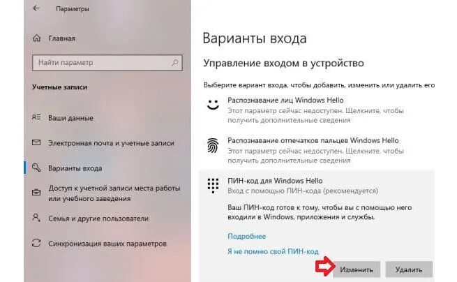 Удалить пин код при входе в windows. Пин-код Windows hello. Пин код виндовс 10. Пин код на вход в Windows. Как убрать пин код на виндовс 10 при входе в систему.