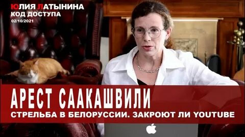 Латынина ютуб последний выпуск код