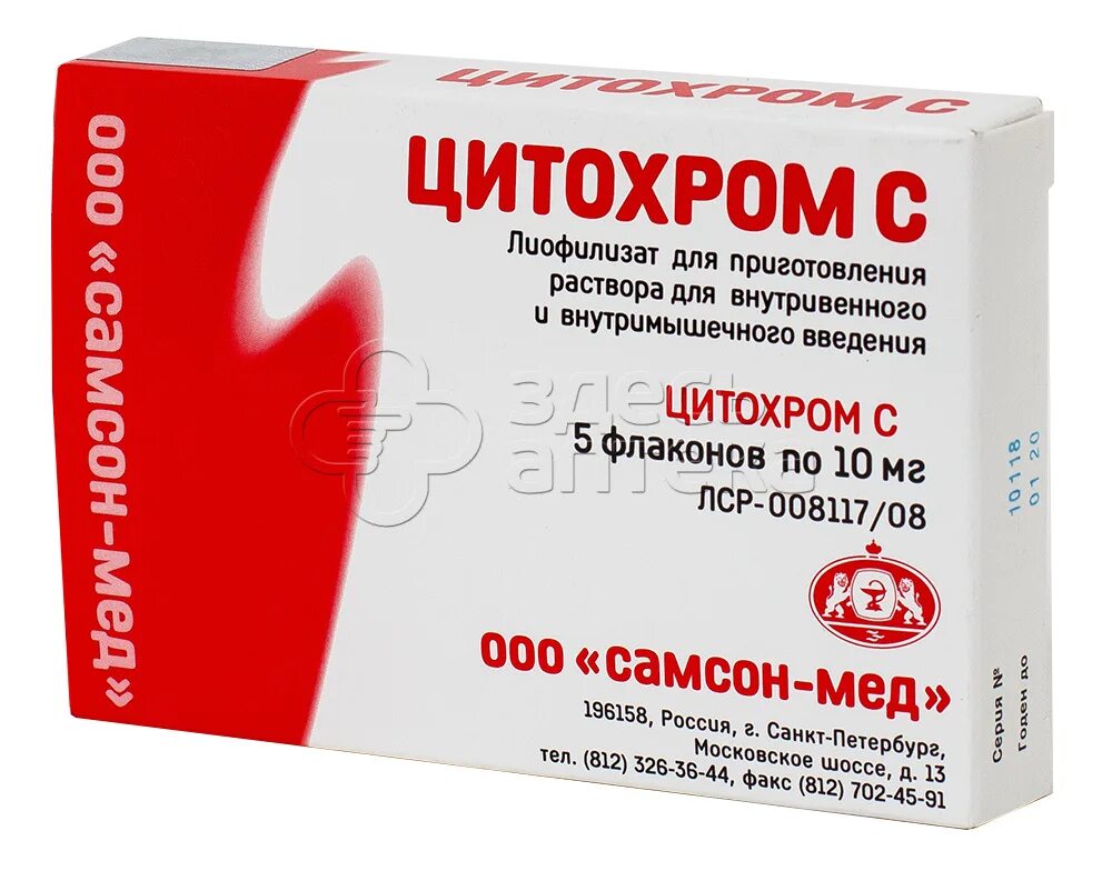 Цитохром инъекции. Цитохром лекарство. цитохром с флаконы. цитохром с препарат.