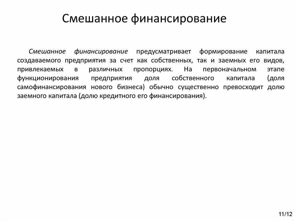Смешанные организации. Классификация организаций по принадлежности капитала. Комбинированная организационная структура управления. Смешанные организации. Смешанный тип организационной структуры.