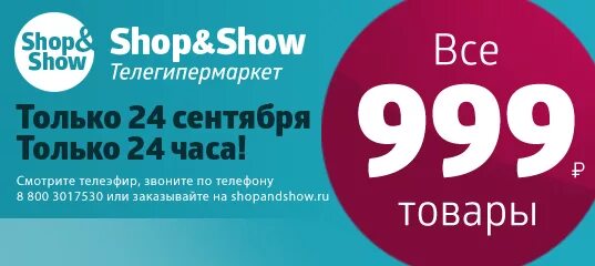 Shop and show интернет магазин. Shop shop интернет магазин. Телеканал shop show. Логотип телеканала shop and show.