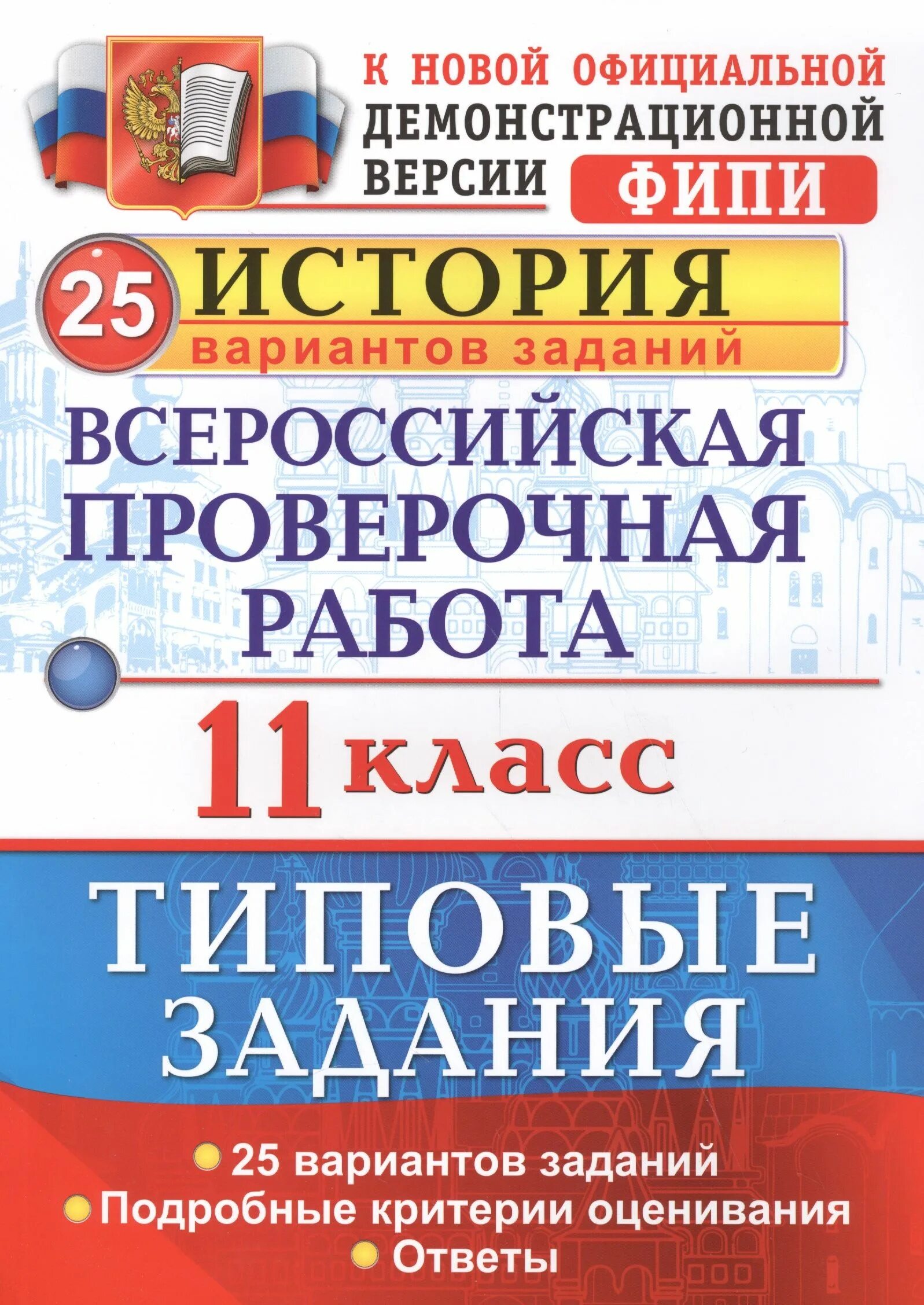 Фипи впр история 7 класс. ВПР по биологии 5 класс типовые задания. ВПР типовые задания 5 класс биология. ВПР биология. История ВПР 5 класс типовые задания.