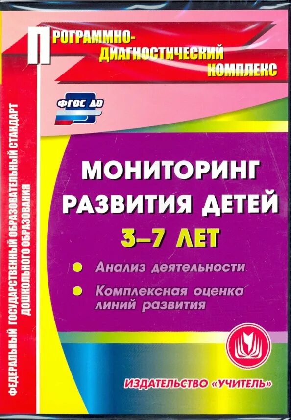 Мониторинг для дошкольников. Мониторинг развития детей. Мониторинг в ДОУ книга. Программно диагностический комплекс.