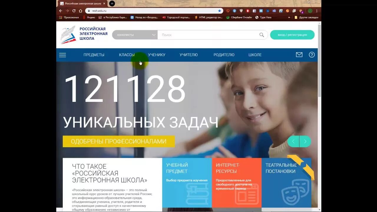 Https resh edu 8. Российская электронная школа. РЭШ Российская электронная школа урок. РЭШ Российская электронная школа 5 класс. Российская электронная школа 4 класс.