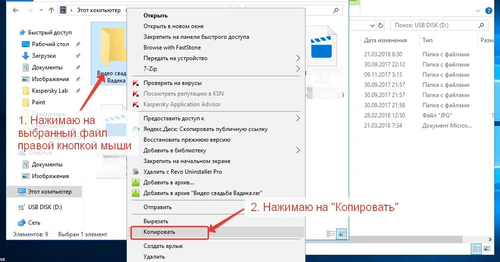 Как скопировать где нельзя. Как Копировать документы. Как зипировать документ. Как Скопировать файл в папку. Копирование информации на флешку.