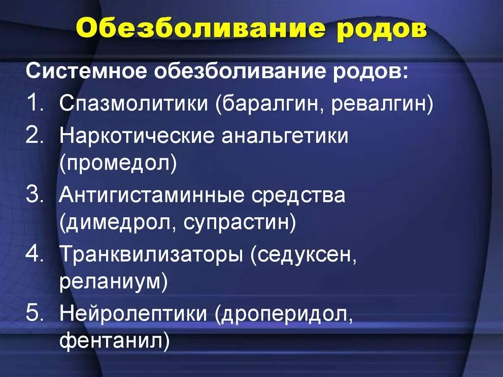 Обезболивание родов. Методы обезболивания родов. Методы обезболивания в родах. Медикаментозные методы обезболивания родов. Последствия анестезии при родах