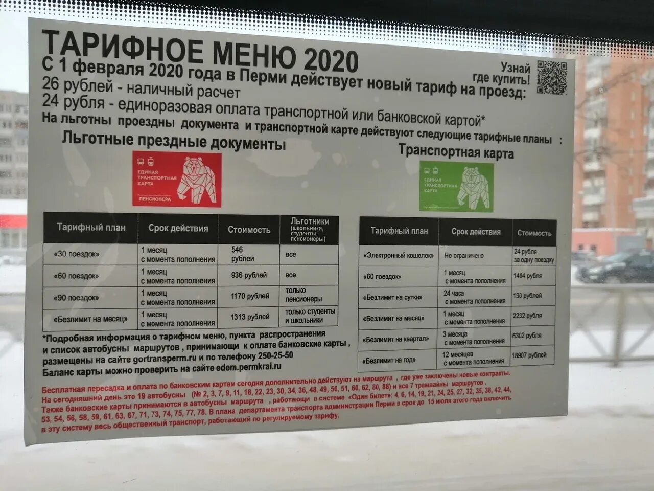 120 автобус пермь кондратово. Тарифное меню 2020 Пермь. Пермь транспорт тарифное меню. Тарифное меню Пермь проезд 2022. Тарифы проездных Пермь 2022.