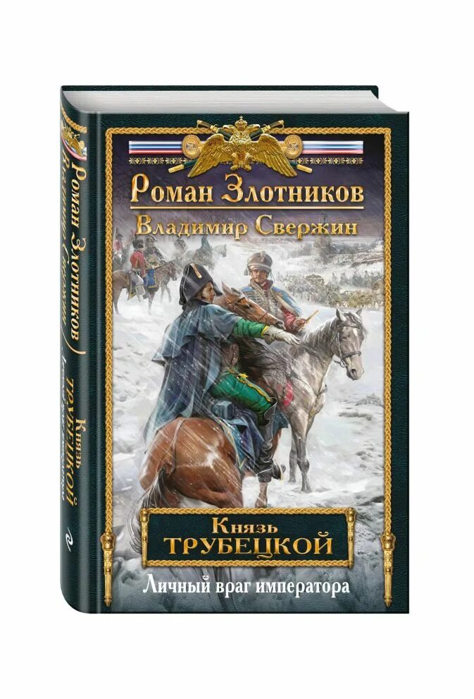 Книги издательства эксмо. Книги издательства эксмо. Книга бездн книга. Книга бездн книга. Злотников американец.