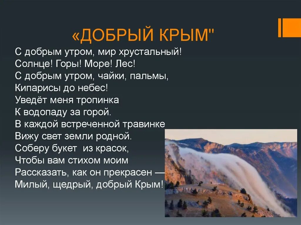 Стихи о крыме и россии. Стихи о Крыме. Стих про Крым короткий. Стихи о Крыме короткие и красивые. Надпись стихи о Крыме.