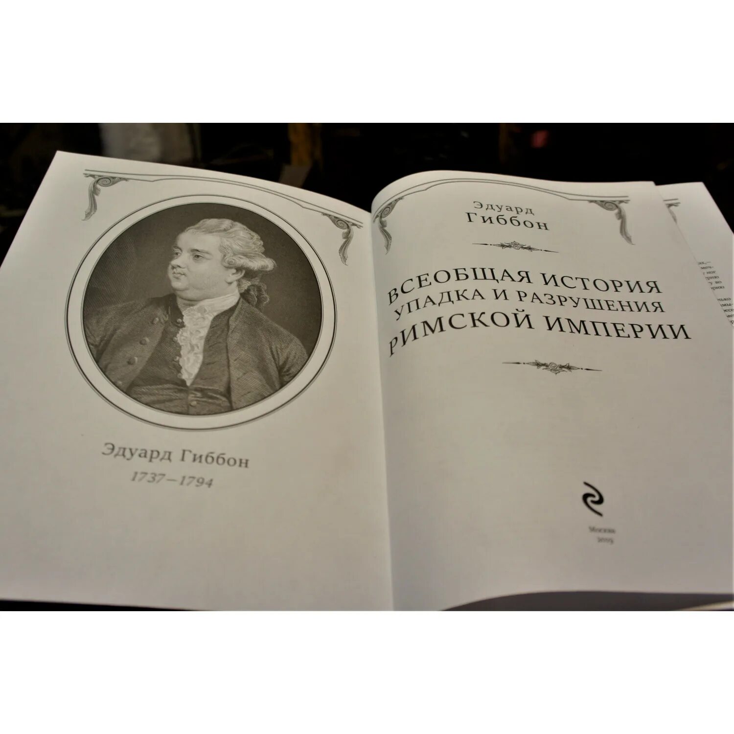 История упадка и разрушения римской империи. История упадка и разрушения римской империи переплет. История упадка и разрушения римской империи 7 томов.