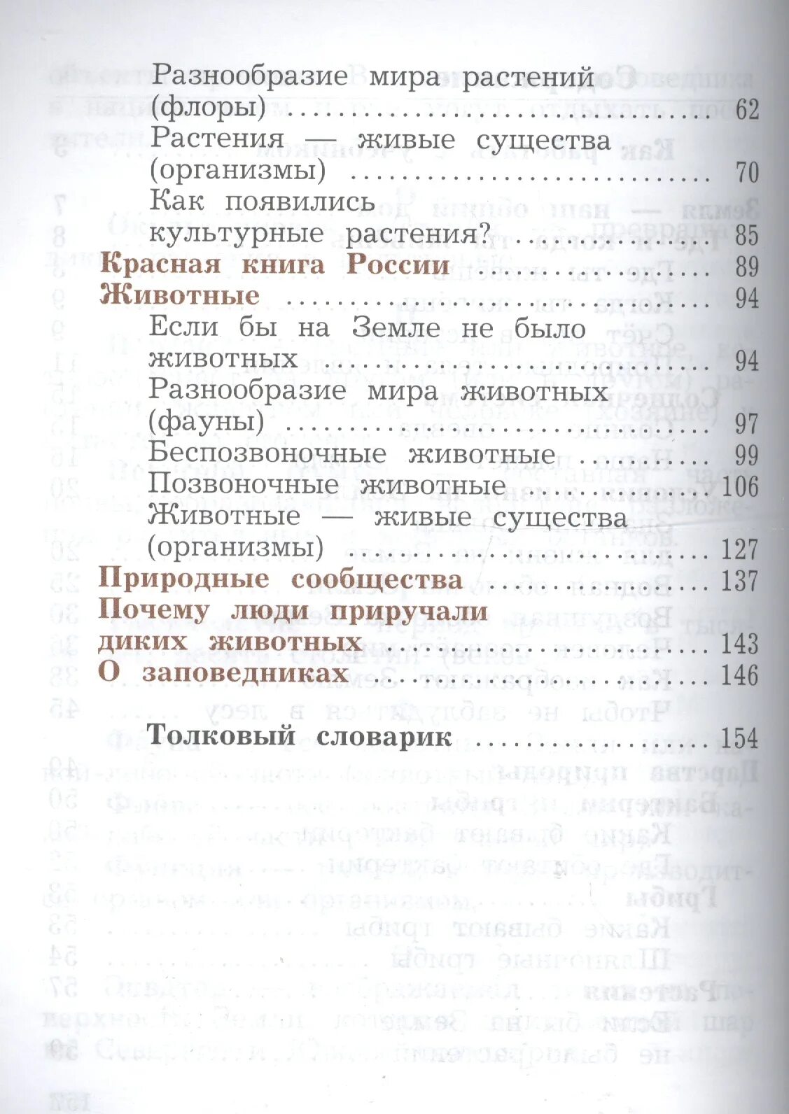 Решебник по виноградовой 3 класс