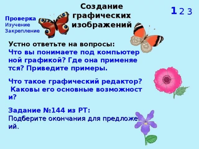 Где она применяется приведите примеры. Приходилось ли вам обрабатывать информацию приведите примеры. Где она применяется приведите примеры. Что вы понимаете под компьютерной графикой. Компьютерная графика применяется.