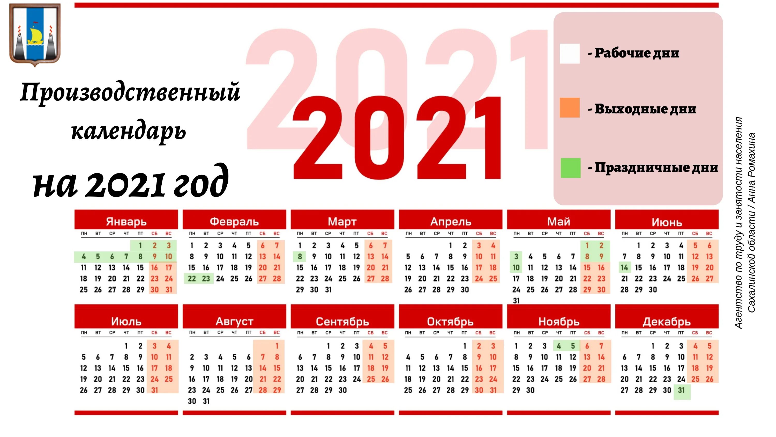 4 нерабочих дня. Нерабочие дни в 2021 году в России календарь. Нерабочие дни в декабре 2021. Праздничные дни в декабре 2021 в России. Выходные дни в 2021 году в России календарь.