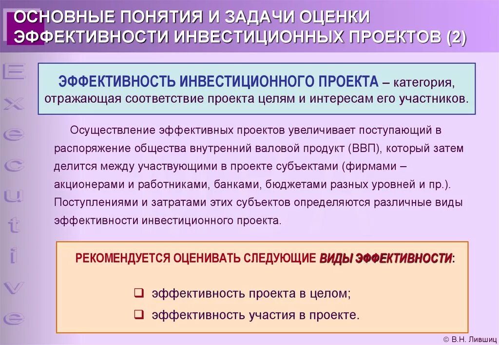 Основные принципы оценки проектов. Эффективность инвестиционного проекта. Оценка эффективности инвестиционных проектов. Оценка эффективности инвестиций. Показатели эффективности инвестиционного проекта.