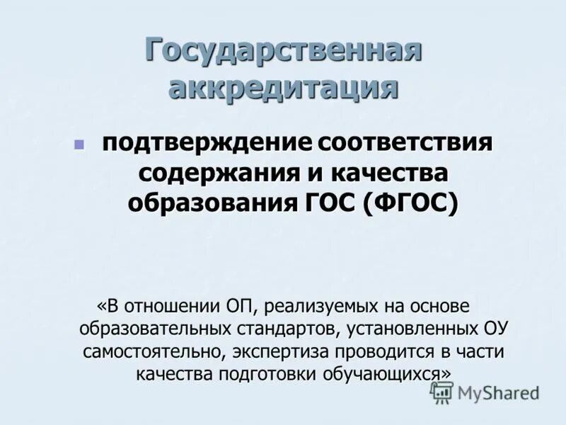 аккредитация и подтверждение соответствия. оценка соответствия аккредитация. аккредитация и подтверждение соответствия. конечная цель аккредитации. аккредитация.