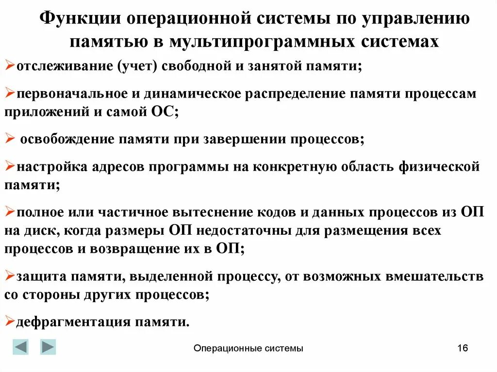 Управление памятью является. Функции ОС по управлению памятью. Управление памятью в операционных системах. Функции операционной системы по управлению памятью. Функции ОС по управлению памятью в мультипрограммной системе..