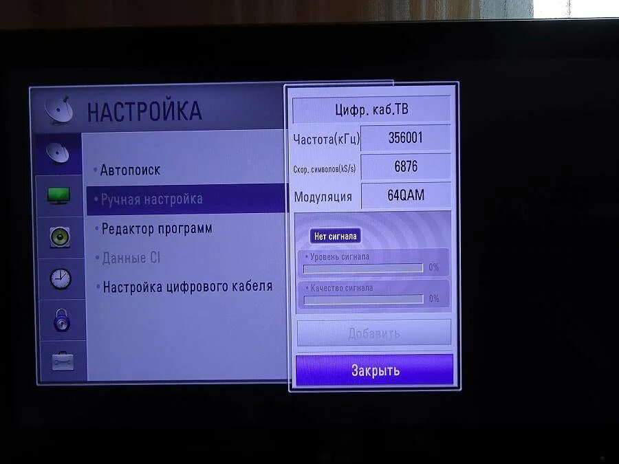 Как настроить цифровой телевизор. Как настроить ТВ каналы на телевизоре. Для телевизора для цифровых каналов. Параметры каналов цифрового телевидения. Настройка каналов на телевизоре.