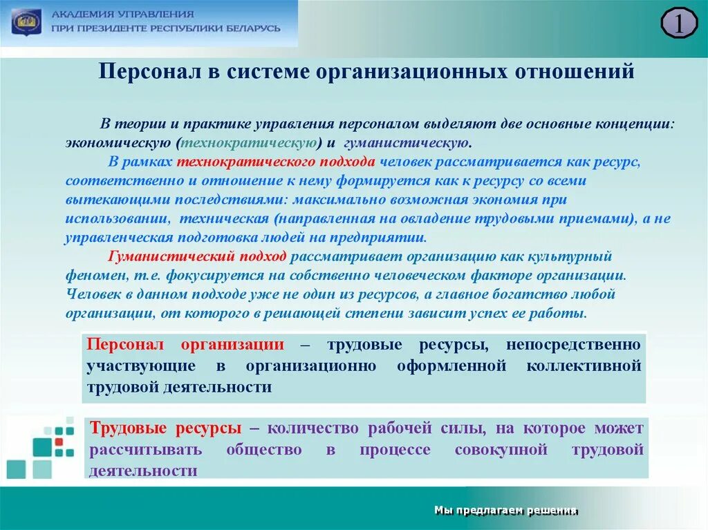 Организационно технические отношения это. Организационные отношения. Типы организационных отношений. Организационные правоотношения. Организационно технические системы управления