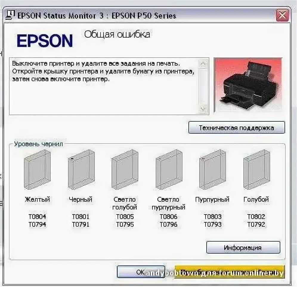 Ошибки принтер Эпсон l800. Ошибки принтера Epson. Ошибка принтера Эпсон. Эпсон статус монитор. Статус монитора принтера
