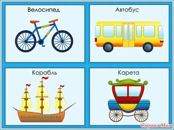 Транспорт карточки для детей. Дидактический материал по теме транспорт. Лото транспорт для детей. Транспорт лото для дошкольников.