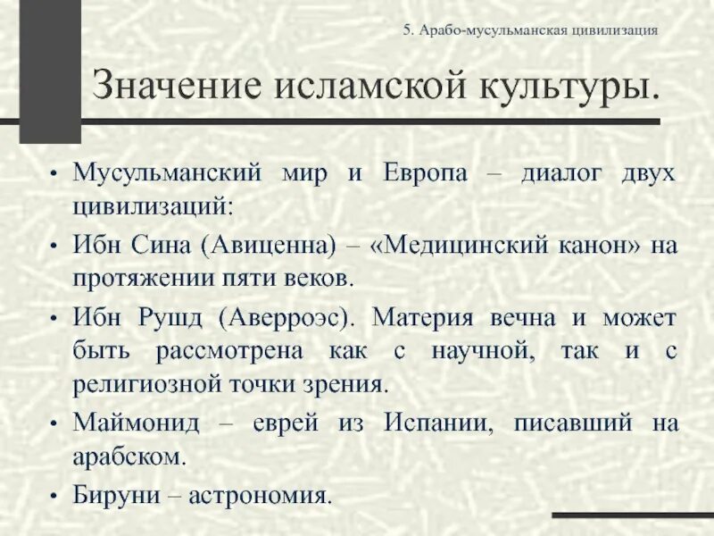 Арабо-мусульманская цивилизация. Арабско мусульманская цивилизация. Арабско мусульманская цивилизация. Арабско мусульманская цивилизация. Арабо мусульманская цивилизация достижения.