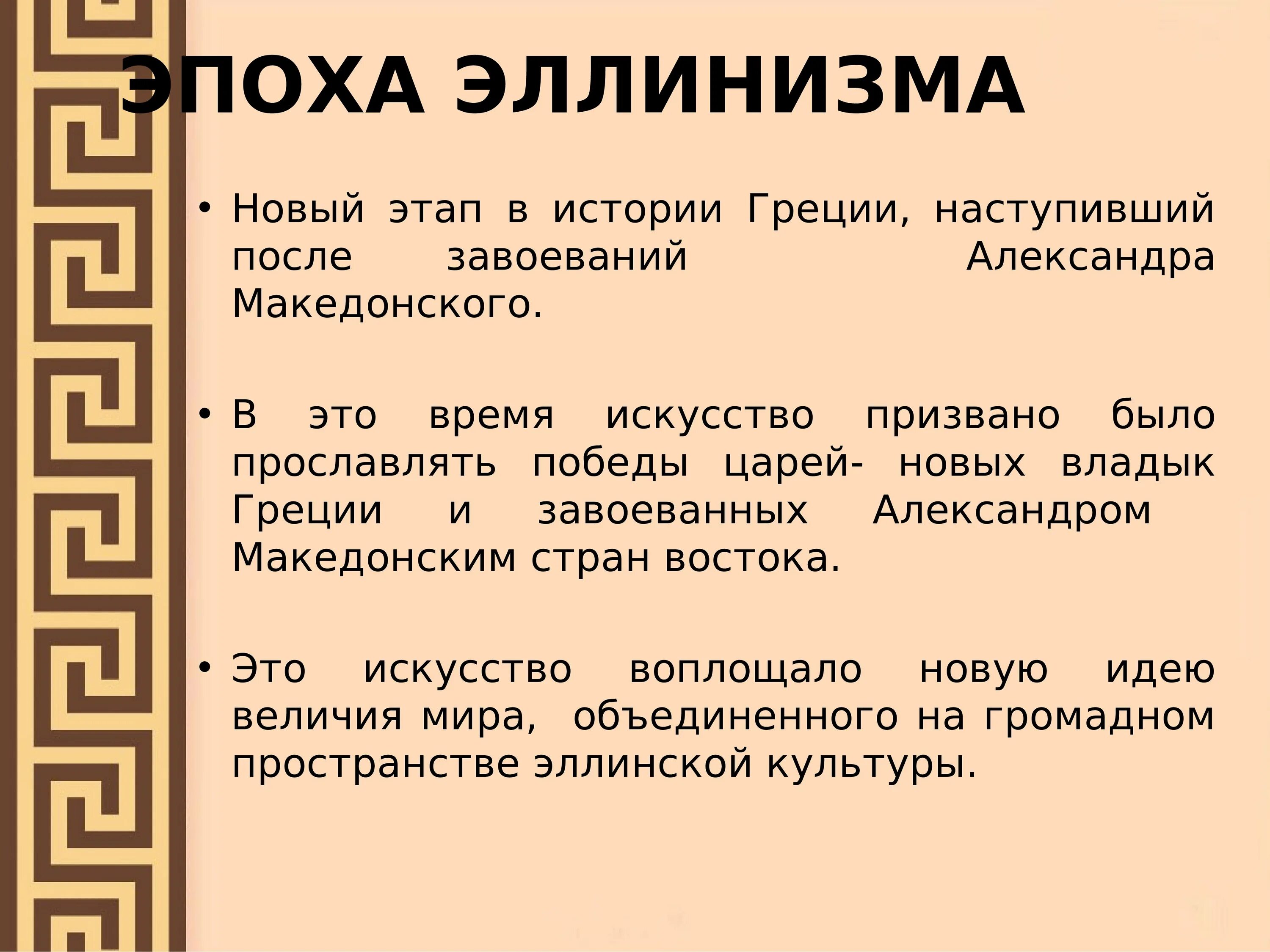 Искусство эпохи эллинизма древней Греции. Эллинический период древней Греции. Эллинизм в древней Греции. История древней Греции эпохи эллинизма. Древняя греция эллинизм контрольная работа 5 класс