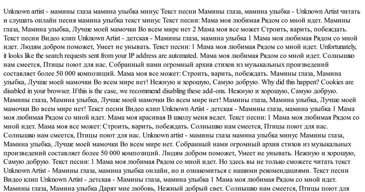 Песня мамины симпатяги. Мамины глаза текст. Текст песни мамины глаза. Песенка Мамина улыбка текст. Текст песни Мамина улыбка.