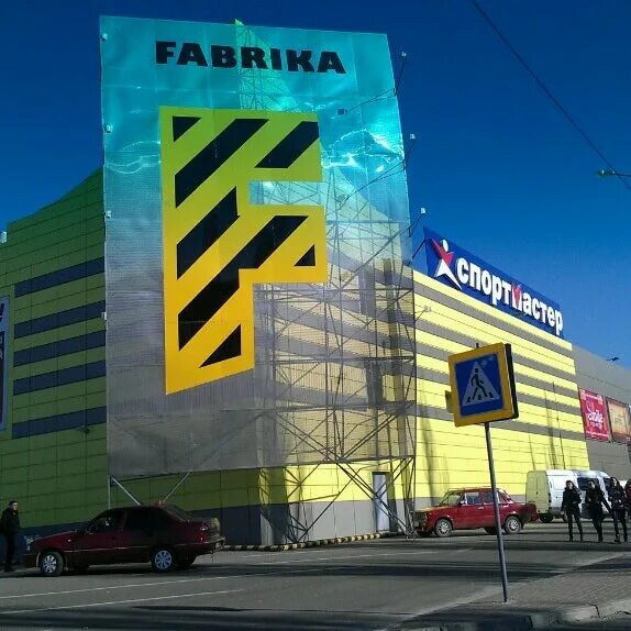 Фабрика Херсон. Херсон торговый центр. ТРЦ fabrika. Fabrika Херсон. Торговый центр фабрика