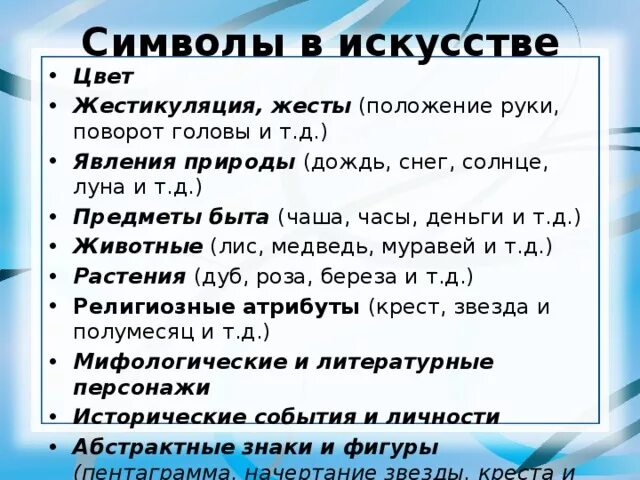 Знаки и символы в искусстве 8 класс. Символика искусства. знаки и символы в искусстве. знаки в искусстве примеры. культурное значение символов.
