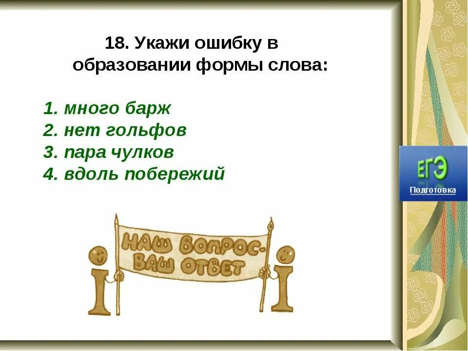 Как найти ошибку в форме слова. Ошибки в образовании формы слова примеры. ошибка в образовании формы слова. ошибки в образовании формы слова правило. образование формы слова.