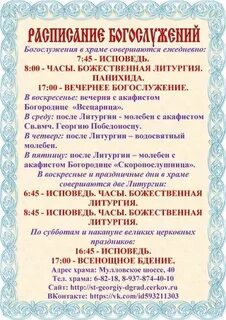 Храм георгия видное расписание богослужения