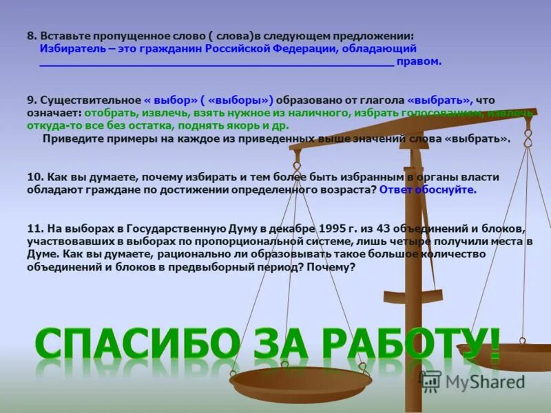 портал путина. наказ депутату. предложения избирателей. предложения избирателей. предложения избирателей.