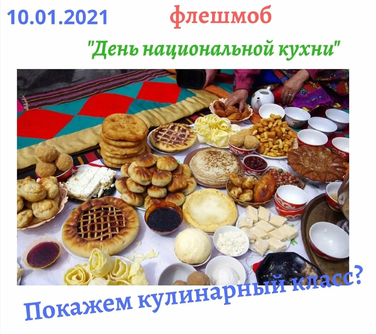 Национальное башкирское блюдо список