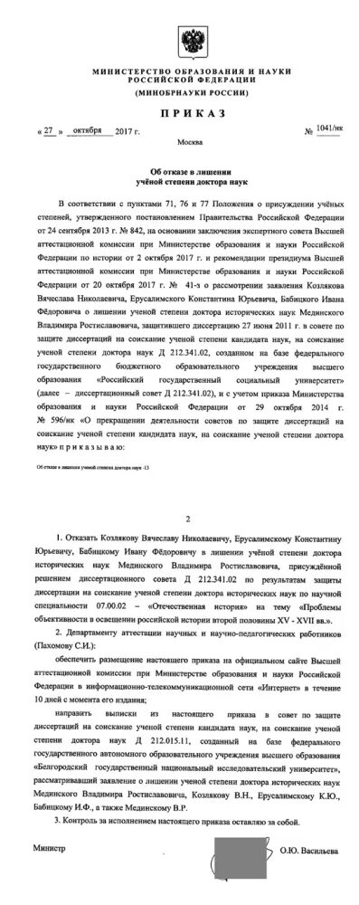 Приказ минобрнауки о присвоении ученых степеней. Приказ о присвоении ученой степени. Приказ о присвоении ученой степени. Представление на доцента. Номенклатура научных специальностей вак.
