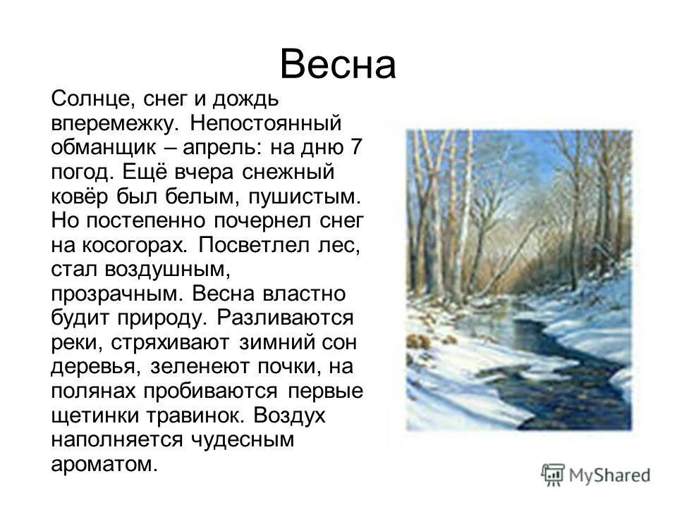 Составить рассказ про весну. Описание весны. Сочинение на тему Вена.