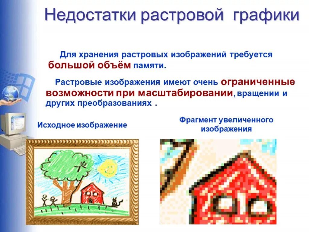 В растровой графике изображение хранится в виде. Растровая графика изображение. виды компьютерной графики растровая. растровая графика и векторная графика. растровое изображение примеры.