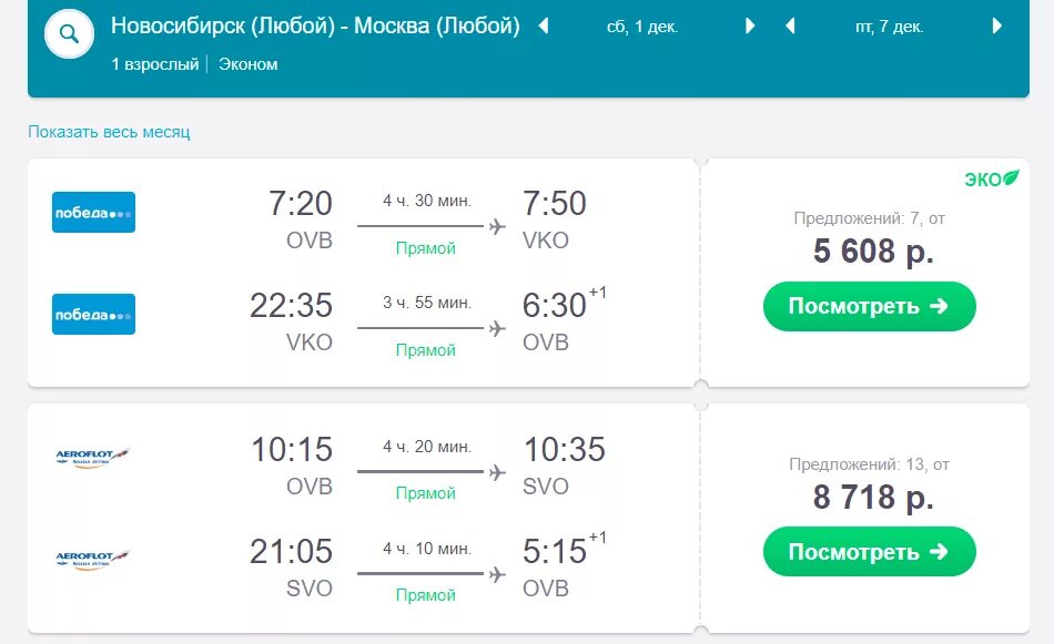 Самые дешевые билеты в турцию. Новосибирск-Москва авиабилеты. Авиабилеты в Турцию. Билеты в Турцию. Самый дешевый билет в Турцию.