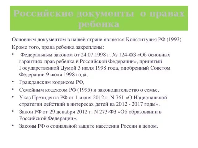 Как называется главный документ нашего государства. Главный документ в стране. Главный документ в стране. Главный документ в стране. Конституция основной закон государства.
