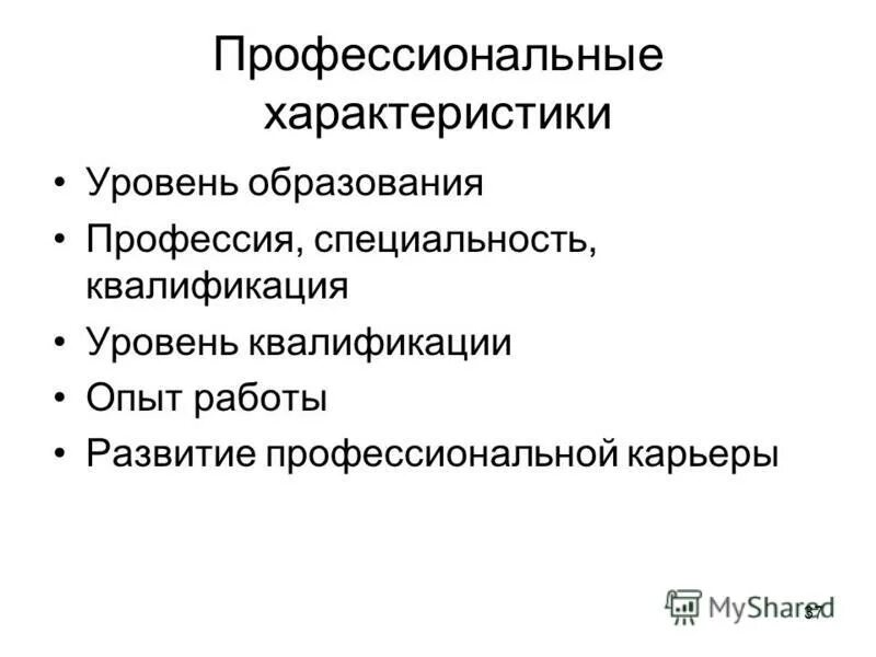 Профессиональный опыт. Профессиональные навыки для резюме. Резюме образец. Профессиональный опыт. Профессиональный опыт пример.