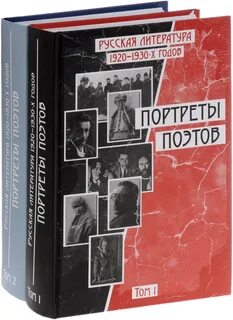 Литература 1920 годов
