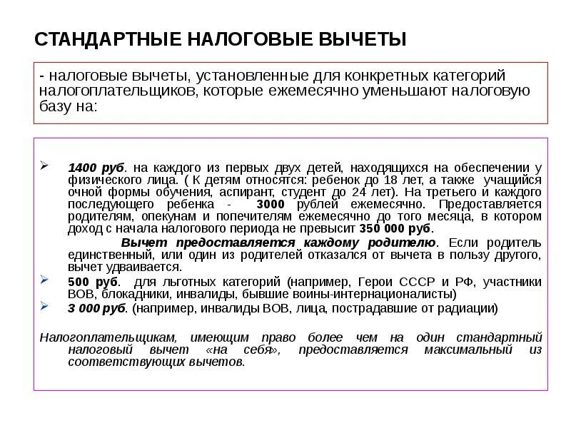 Ндфл вычеты с начала года. Стандартные вычеты НДФЛ. Порядок предоставления налоговых вычетов. Виды стандартных налоговых вычетов. Стандартные налоговые вычеты по НДФЛ.