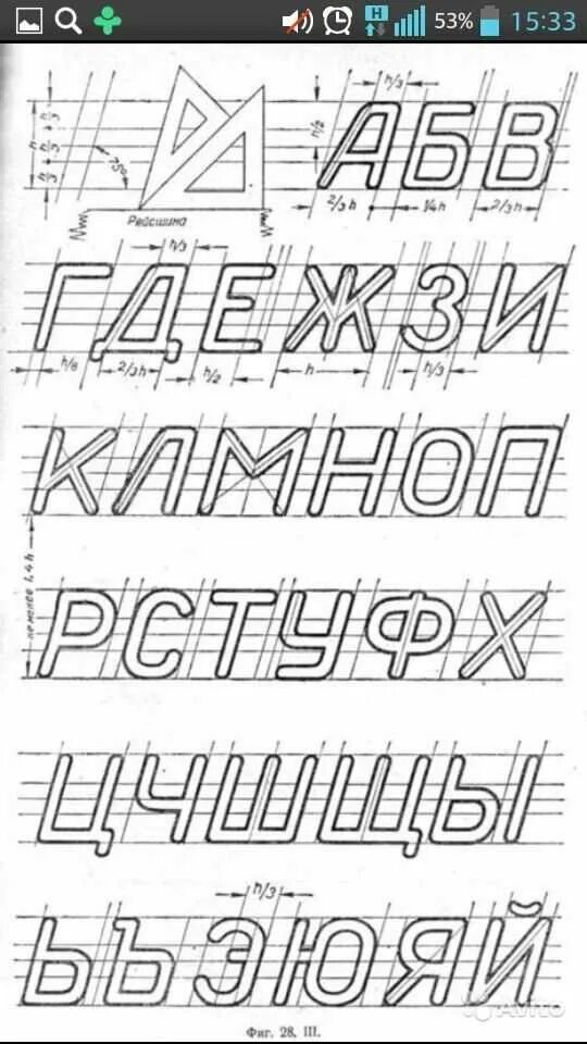 Черчение 9 класс ботвинников шрифты чертежные. Шрифты по ГОСТУ для чертежей 20. Инженерная Графика как чертить буквы. Чертежный шрифт 3 м. Шрифт 8 класс