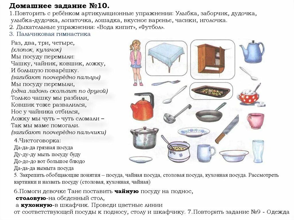 Слова на лексическую тему. Лексическая тема посуда. Посуда задания для дошкольников. Задание логопеда на тему посуда. Лексическая тема посуда подготовительная группа.