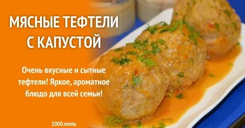 Ежики из фарша с капустой