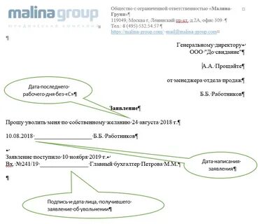 Кому подавать заявление на увольнение